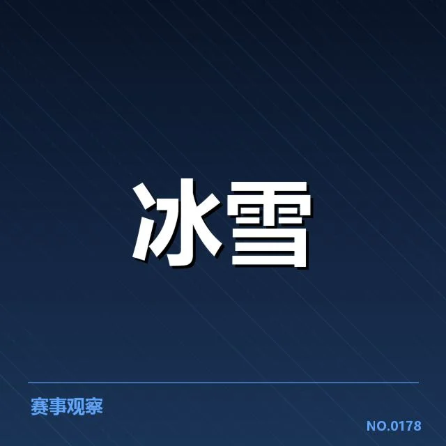 花样滑冰大奖赛赛季：顶尖选手表现为何出现分化
