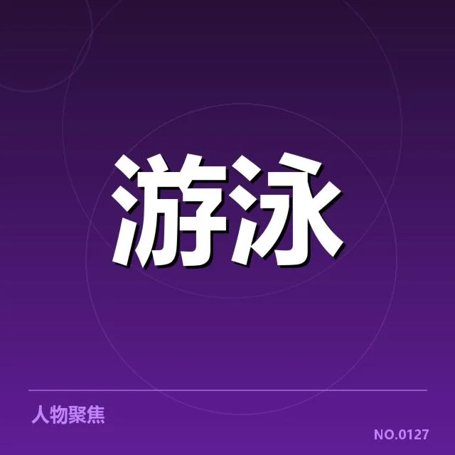 参赛选手名单及赛事关键数据确认
