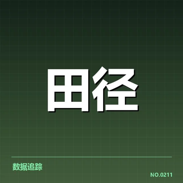 东京奥运会：短跑项目技术演进的关键节点揭秘