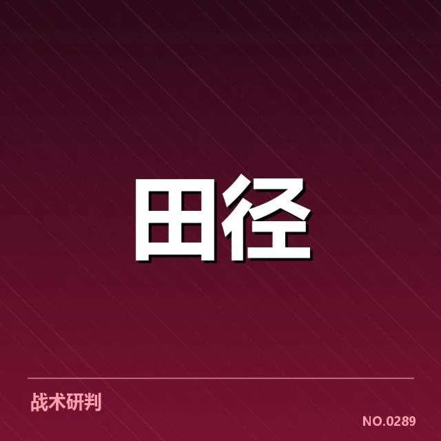 最新奥运田径金牌归属情况