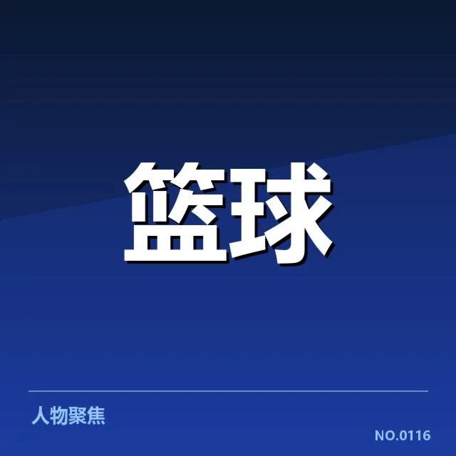 哈登转会CBA：火箭去留存疑引关注